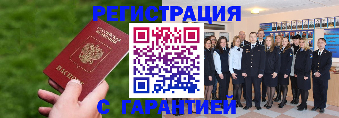 прописка для школы в Завитинске