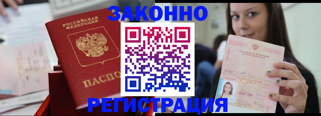 прописка иностранных граждан в Завитинске