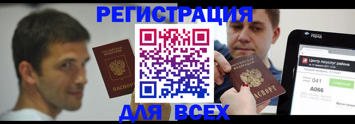 прописка регистрация в Завитинске