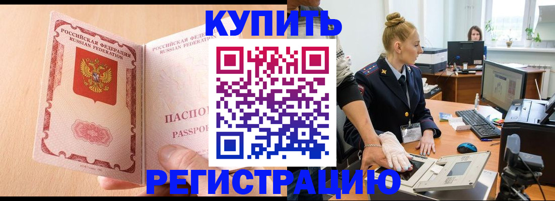 прописка паспорт в Завитинске