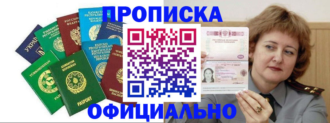 временная регистрация недорого в Завитинске